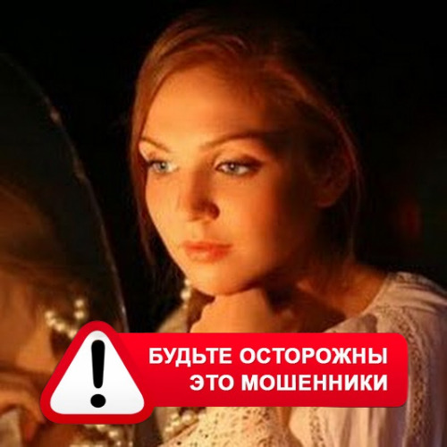 Злата Архипова +79852189312 в Тайшете – это мошенники