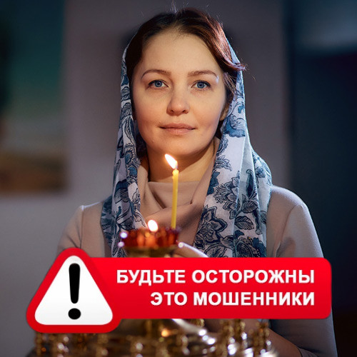 Мария Степановна @MariaGadalka в Тайшете – это мошенники