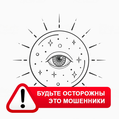 Союз Магов России в Тайшете – это мошенники